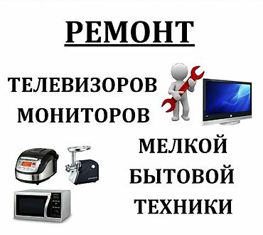 наушники pro 5: Ремонт телевизоров любой сложности. Чолпон ата Бостери КараОй с — 1