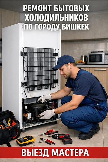 fridge: Не ждите, пока продукты испортятся! 🕒 Один звонок — и мастер уже в — 1