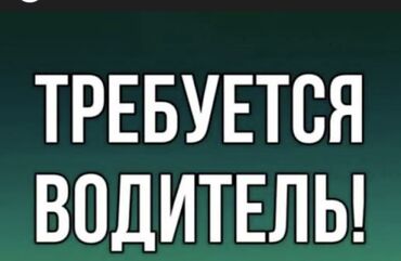 работа в бишкеке свободный график: Талап кылынат Такси айдоочусу