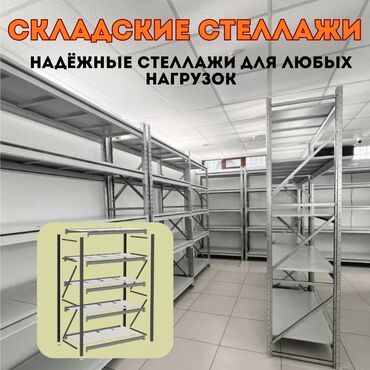 магнитный держатель для ножей: Складские стеллажи, металлический стеллаж для склада, средне -