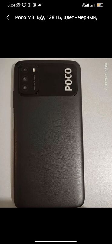 Poco: Poco M3, Б/у, 64 ГБ, цвет - Черный, 2 SIM