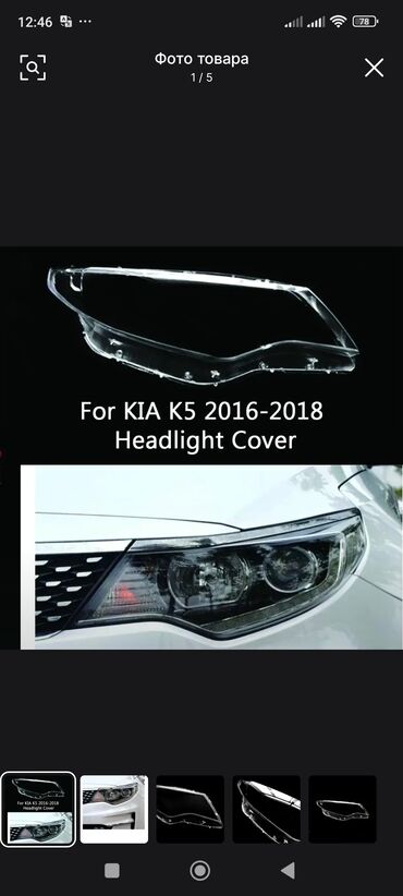 Передние фары: Комплект передних фар Kia 2018 г., Новый, Аналог