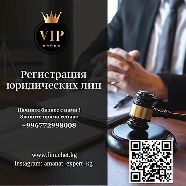 открыть осоо в бишкеке: Юридические услуги | Трудовое право, Финансовое право | Консультация, Аутсорсинг — 1