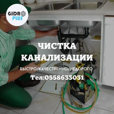 прайс лист на отделочные работы 2022 год: Канализация иштери | Канализацияны тазалоо, Тирөөчтөрдү тазалоо, Түтүктөрдү тазалоо 6 жылдан ашык тажрыйба