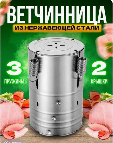 Другие аксессуары для кухни: Продаю ветчинницу Vetta для изготовления ветчины дома