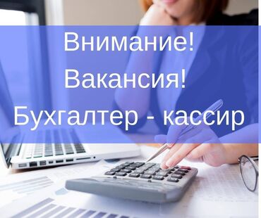 работа с проживанием для женщин с детьми: Бухгалтер