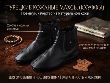 Турецкие кожаные махсы (хуффы) - Материал: натуральная кожа (cowhide