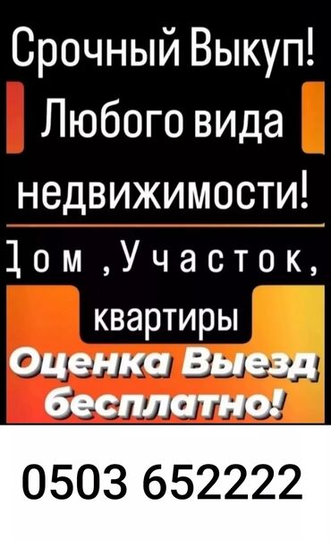 Куплю квартиру: 2 комнаты, 65 м², С мебелью, Без мебели