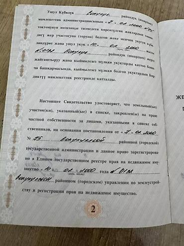поливную: 7000 соток, Для сельского хозяйства, Генеральная доверенность — 5