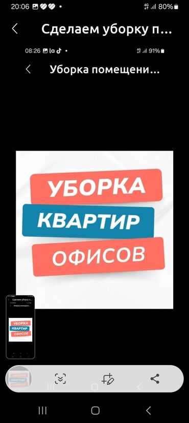 помощь по дому: Уборка помещений, | Генеральная уборка, Уборка после ремонта, Уборка раз в неделю, | Офисы, Квартиры, Дома