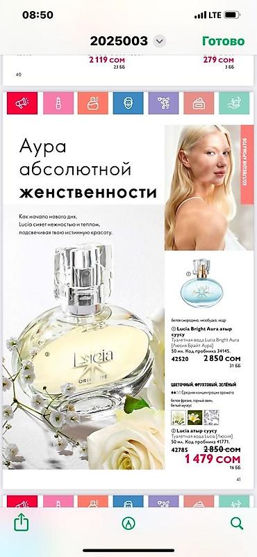 Другие специальности: Принимаю заказы качественной продукции Oriflame. (Швеция) — 7