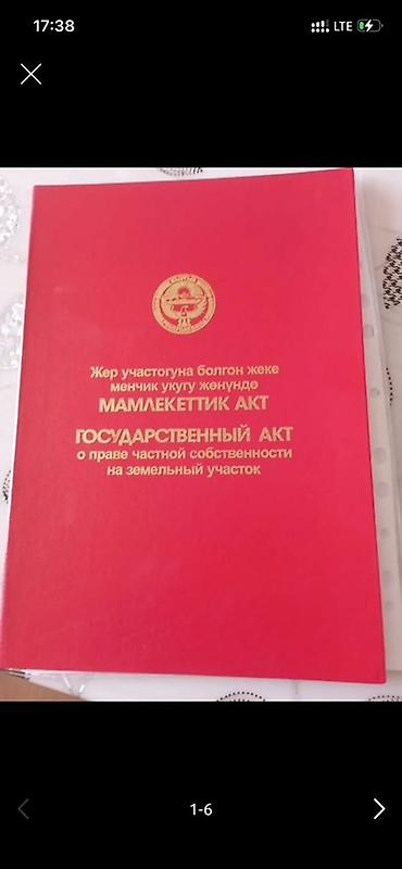 46: 5 соток, Для строительства, Красная книга — 2