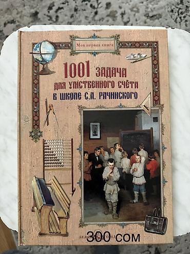 поростер: Подборка детских и образовательных книг в твердых переплетах 1) — 4