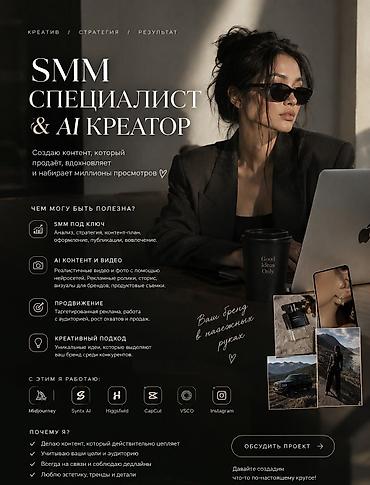 свадебная съемка: SMM-специалист — 2