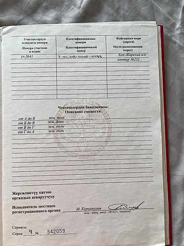 Жер тилкелери: 5 соток, Айыл чарба үчүн, Кызыл китеп — 5