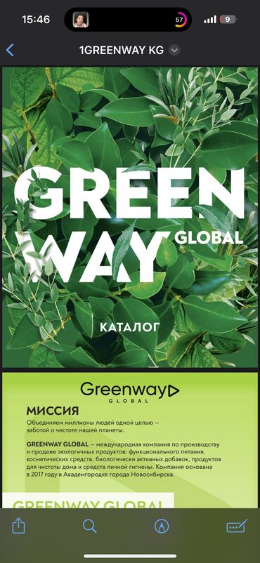 greenway бишкек: Продукция Гринвей экологическая продукция в современном мире ❤️все