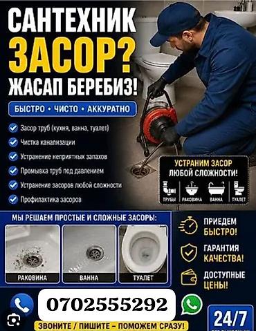 Сантехниктер: Профессиональная прочистка засоров сантехником - Быстро, чисто — 1