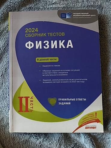 anar isayev 2025 2026: Məhsul: Fizika üzrə test topluları (Rus dilində) Heresi 5 AZN’dir — 3