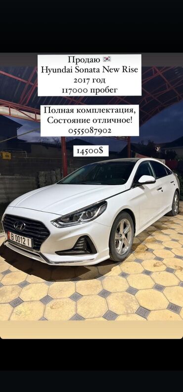 Hyundai: Hyundai Sonata: 2017 г., 2 л, Автомат, Бензин