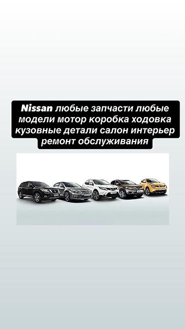 a4 b7: Запчасти и обслуживание Nissan — любые модели - Поставляем любые — 1