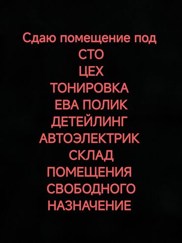 объявление о продаже гаража: Ижарага берем ТТК, 100 кв. м, Иштеп турган Бизнес, Жабдууларсыз