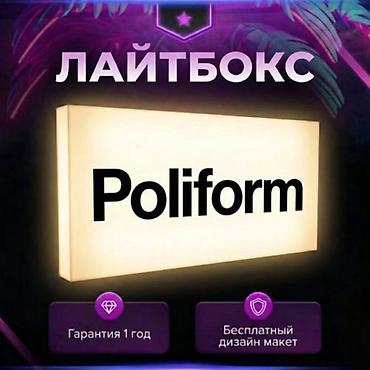Изготовление рекламных конструкций: | Вывески, Лайтбоксы, Таблички, | Монтаж, Разработка дизайна, Снятие размеров — 1