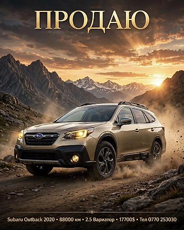 Subaru Outback: 2020 г., 2.5 л, Вариатор, Бензин, Универсал
