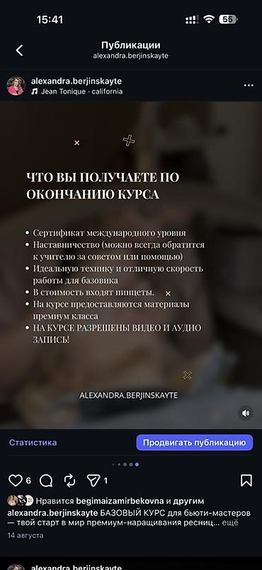 Красота, здоровье: Курсы | Мастера по наращиванию ресниц Выдается сертификат, Предоставление расходного материала — 2