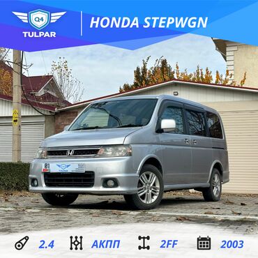 хонда степ в рассрочку: Honda Stepwgn: 2003 г., 2.4 л, Автомат, Газ, Минивэн