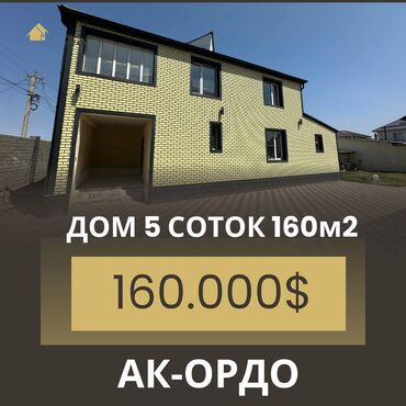 продаю дом в сокулуке: Үй, 160 кв. м, 6 бөлмө, Кыймылсыз мүлк агенттиги, Евро оңдоо