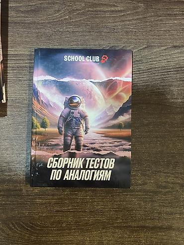secom тест ответы: Сборники тестов SCHOOL CLUB Комплект из 3 книг с задачами и тестами — 2