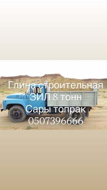 Гравий: В тоннах, Зил портер