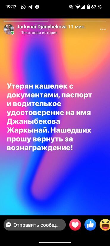 перевод паспорта: Утерян кошелек бордовый женский в Районе Чон-Арык. Внутри были