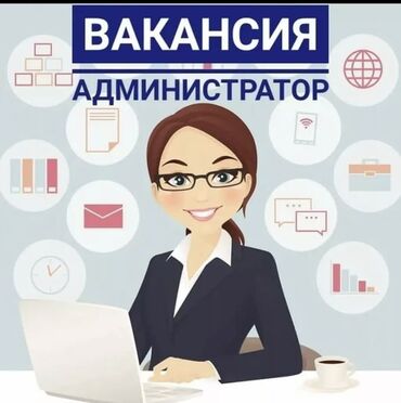 жумуш бишкек кафе: Требуется Администратор: Хостел, Без опыта, Оплата Ежедневно