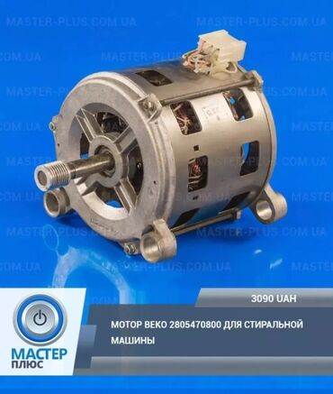 Ремонт стиральных машин: Ремонт стиральных машин выезд на дом профмастер 🛠️⚙️ — 2