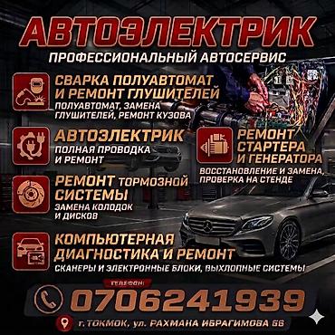 Автоэлектрик — профессиональный автосервис. Услуги: - Сварка