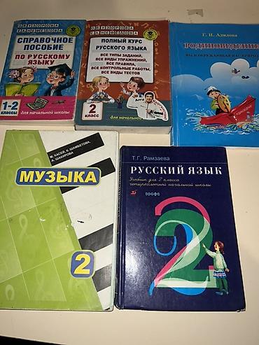 книги: Комплект учебников и пособий для начальной школы (1–2 классы) Состав — 4