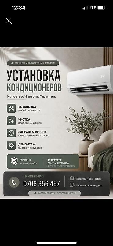 выкуп холодильник: Профессиональная установка заправка чистка✅ Свежесть и комфорт в — 1