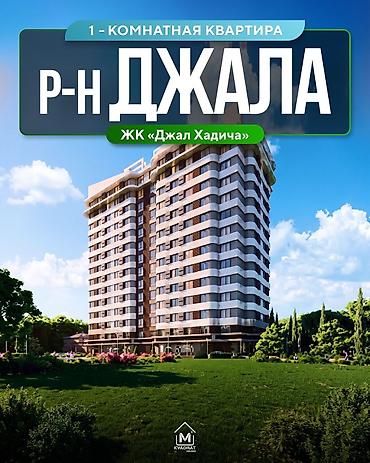 1 комната, 52 м², Нижний Джал (Джал-23) Элитка, 10 этаж