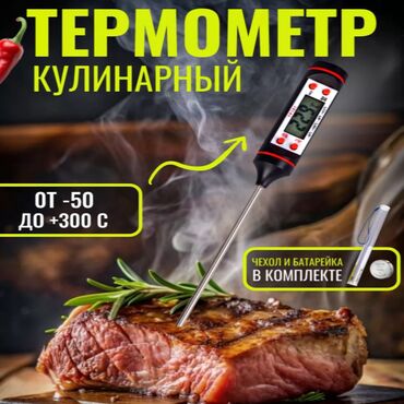 измерительные приборы: Кухонный цифровой термометр для пищи. ТР - 101 (Чёрный). Термощуп