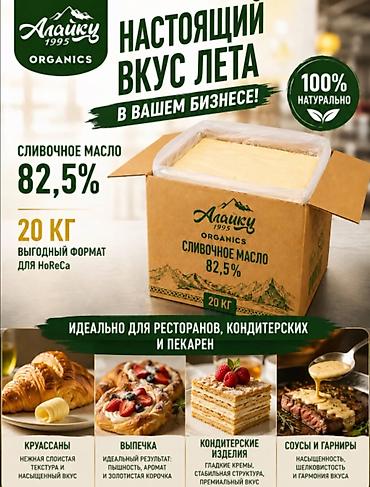 пекарню: Сливочное масло, 82,5%, Оптом, Бесплатная доставка, Платная доставка — 1