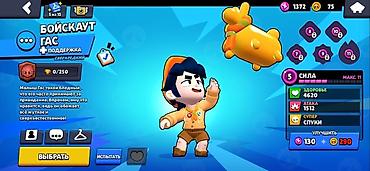 Бутсы: Аккаунт Brawl Stars - Прогресс: открыто 23 из 99 бойцов. - Валюта — 12