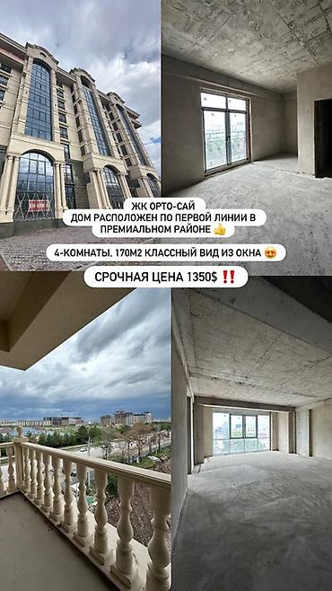 Продажа квартир: 4 комнаты, 170 м², Элитка, 6 этаж, Готовая ПСО (под самоотделку) — 1