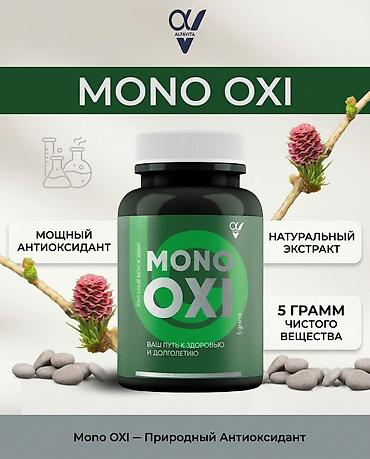 Красота и здоровье: Для суставов и связок, Mono Oxi, Универсальный, Порошок, Новый — 4