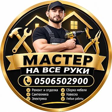 Мелкосрочные работы, Муж на час