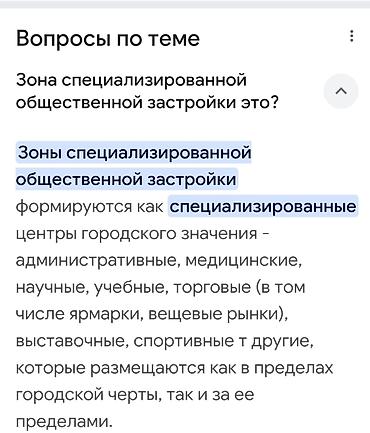 моя: 380 соток, Для сельского хозяйства, Красная книга — 10