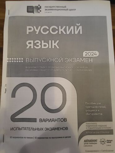 elməddin tağıyev riyaziyyat 5 9 pdf yüklə: Пособие Русский язык для 9 класса Выпускной экзамен 2024 20 вариантов