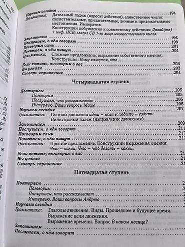 один: Russian for foreigners Книга для студентов-иностранцев «Лестница — 9