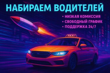 ищу работу водителей: Талап кылынат Такси айдоочусу - Өз унаасы менен, Тажрыйбасыз, Техколдоо, Түнкү смен, 18 жаштан жогору