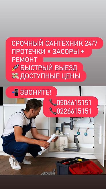 valtec kg: Ремонт сантехники Больше 6 лет опыта — 1